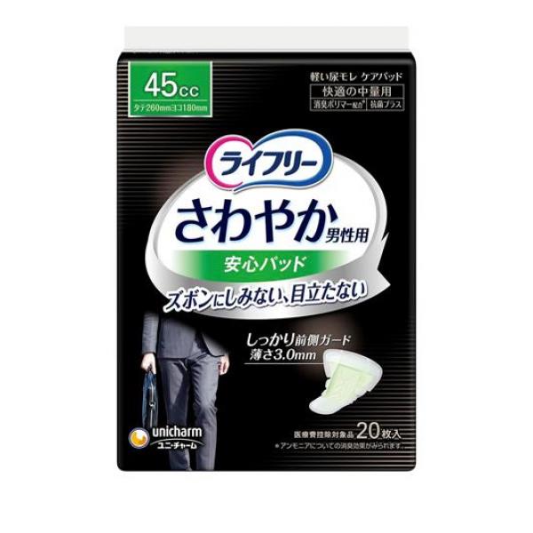 ●ユニ・チャーム ライフリー さわやか男性用安心パッド●快適の中量用（吸水量：45cc、中央部の薄さ：3mm）●タテ260mm×ヨコ180mm●男性専用の「ズボンにしみない、目立たない」軽い尿もれケア