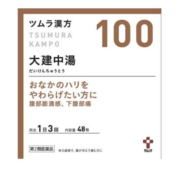 「大建中湯」は，漢方の原典である『金匱要略』に記載されている漢方薬で，体力虚弱で，おなかが冷えて張りやすい方の「腹部膨満感」，「下腹部痛」に用いられています。『ツムラ漢方大建中湯エキス顆粒』は，「大建