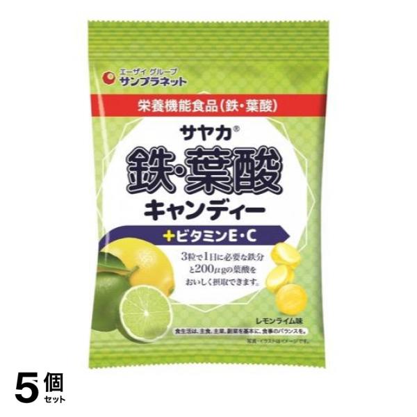 5個セットサヤカ 鉄・葉酸キャンディー+ビタミンE・C(レモンライム味) 65g