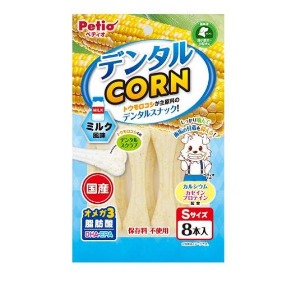 ペティオ デンタルCORN(コーン) ミルク風味 Sサイズ 超小型犬〜小型犬用 8本入