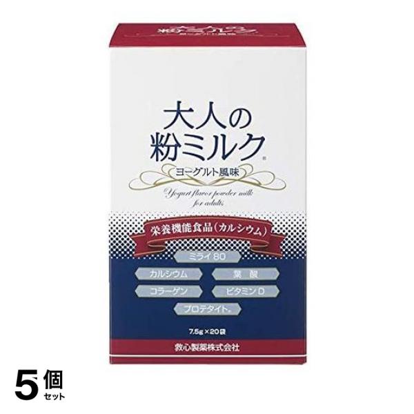 5個セット大人の粉ミルク 7.5g (×20袋)