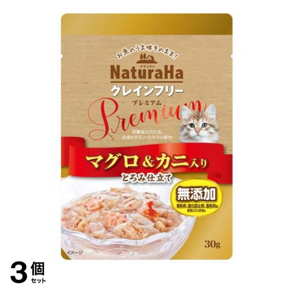 3個セットナチュラハ グレインフリー Premium(プレミアム) マグロ＆カニ入り とろみ仕立て 30g