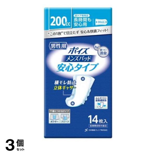 ●男性用 尿ケア専用品●すっきりスリムタイプで目立たず、安心・快適フィット。●銀イオン配合の抗菌・消臭シートで気になるニオイを閉じ込めます。●しっかり立ち上がる立体ギャザーが横モレをガード。●ムレにく
