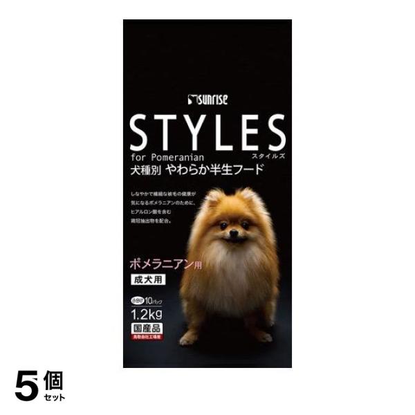 5個セットサンライズ STYLES(スタイルズ) ポメラニアン用 成犬用 1.2kg