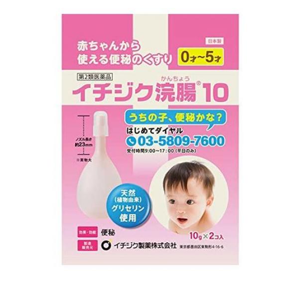 お子様の便秘でお悩みの方に、即効性のある柔らかい容器の浣腸薬。