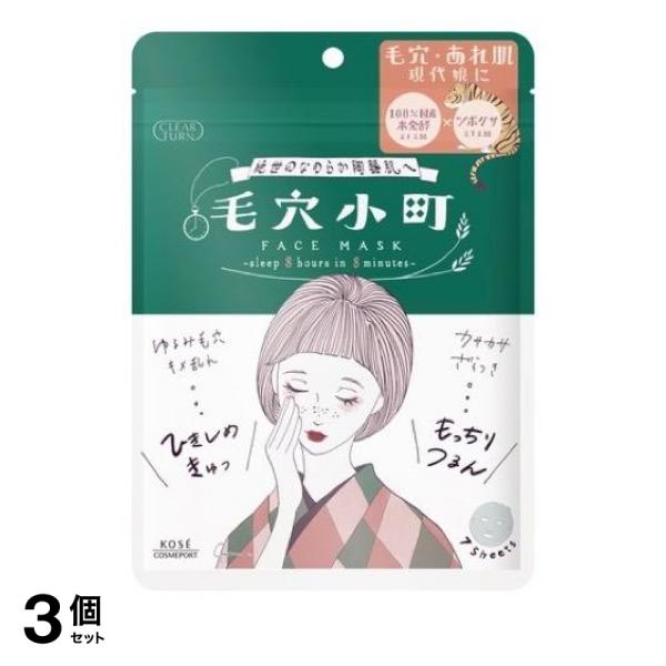 ●CLEAR TURN（クリアターン）毛穴小町マスク●人気イラストレーター・yasuna（ヤスナ）さんコラボデザイン。●米発酵エキス×ツボクサエキス配合で、乾燥・皮脂による毛穴目立ち・あれ肌をWケア。