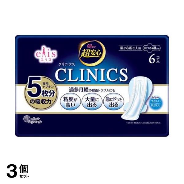 ●elis 朝まで超安心 CLINICSは、量が心配な人のための生理用ナプキンです。●「スピードファイバー＆新吸収システム」でドッと出た経血を繰り返しスピード吸収。●夜用ナプキン5枚分の吸収力(*1)