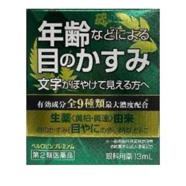 ・抗炎症作用を持つベルベリン硫酸塩水和物とグリチルリチン酸二カリウムの二つの生薬由来成分を配合しています。・「ベルロビンプレミアム」は9種類の有効成分を全て最大濃度※配合した目薬です。 ※一般用眼科用