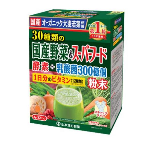 山本漢方の青汁 30種類の国産野菜＆スーパーフード 3g× 32包(定形外郵便での配送)