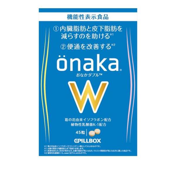ピルボックス onaka W (おなかダブル) 45粒 (15日分)(定形外郵便での配送)