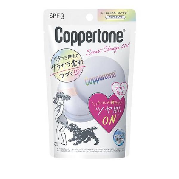 ●Coppertone Secret Change UV（コパトーン シークレットチェンジUV）シャイニィスムースパウダー 顔用●SPF3●ベタつき抑えてサラサラ素肌つづく。パールの輝きでツヤ肌ON(