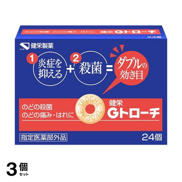 ●健栄製薬 健栄Gトローチ●のどの痛み・はれ・殺菌・消毒に●炎症をおさえるグリチルリチン酸二カリウム配合●指定医薬部外品
