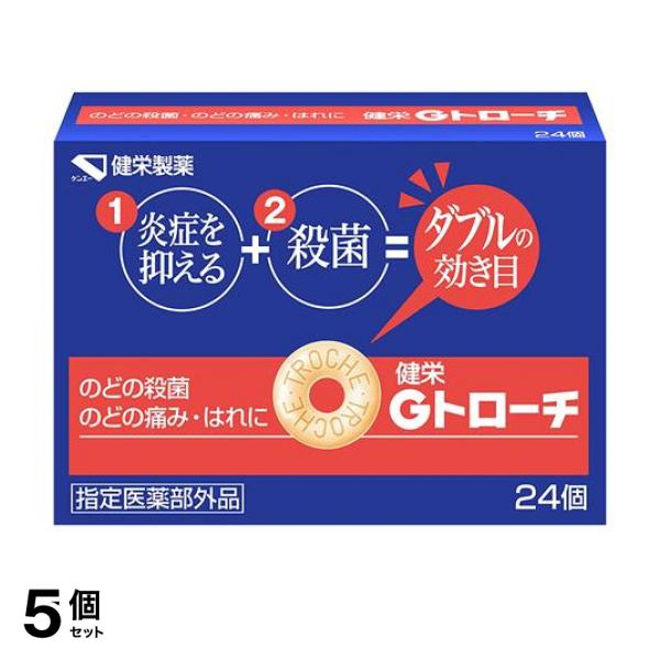 ●健栄製薬 健栄Gトローチ●のどの痛み・はれ・殺菌・消毒に●炎症をおさえるグリチルリチン酸二カリウム配合●指定医薬部外品