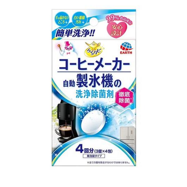 らくハピ コーヒーメーカー・自動製氷機の洗浄除菌剤 3錠× 4包(定形外郵便での配送)