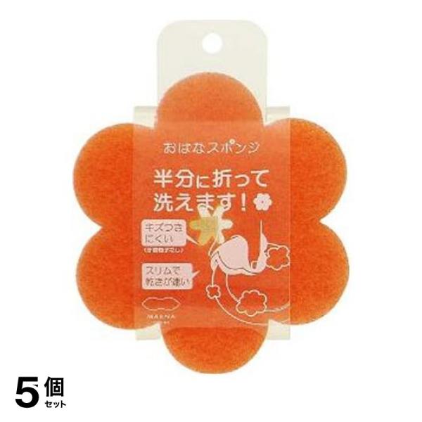 ●マーナ おはなスポンジ（marna お花スポンジ）K364●おはな型のかわいいキッチンスポンジ。●薄めで半分に折りやすく、お皿をはさんで洗えて乾きも早い。●カラフルでおはな型のスポンジで皿洗いも楽し