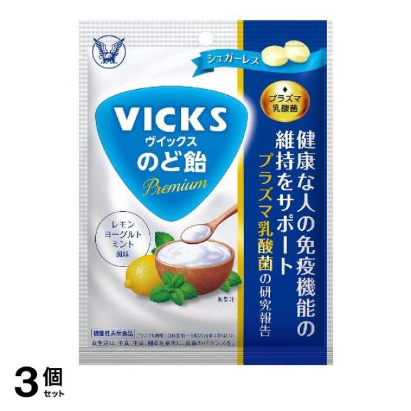 3個セットVICKS(ヴイックス) のど飴Premium プラズマ乳酸菌 39g(定形外郵便での配送)