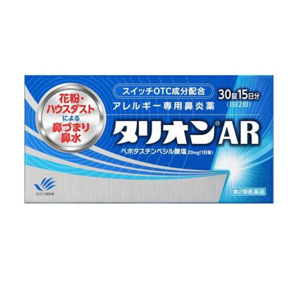 ●抗ヒスタミン作用だけでなく抗炎症作用も併せ持っていますので、くしゃみ、鼻みずはもちろん鼻づまりにも効果を発揮します。●眠くなりにくい、口がかわきにくい、日常生活への影響が少ない第2世代抗ヒスタミン薬