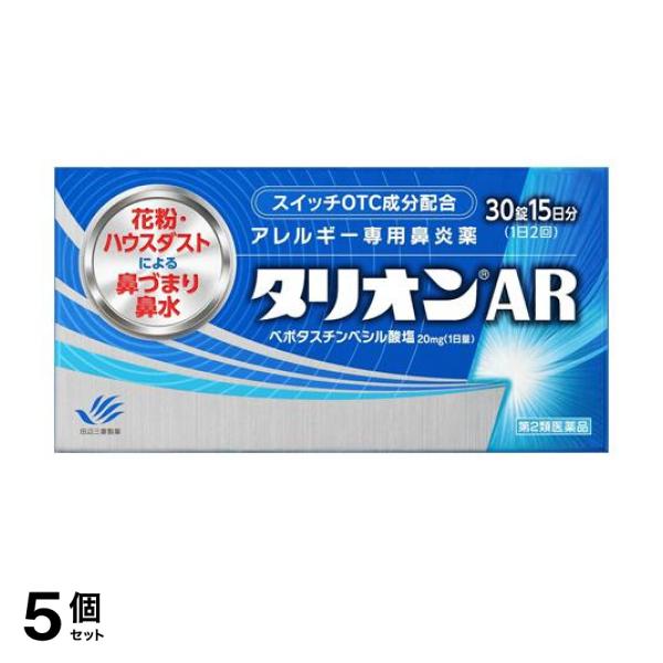 ●抗ヒスタミン作用だけでなく抗炎症作用も併せ持っていますので、くしゃみ、鼻みずはもちろん鼻づまりにも効果を発揮します。●眠くなりにくい、口がかわきにくい、日常生活への影響が少ない第2世代抗ヒスタミン薬