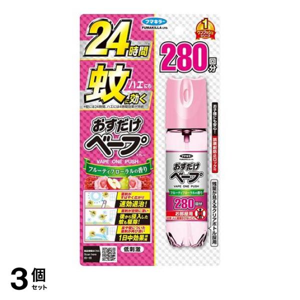 ●フマキラー おすだけベープスプレー お部屋用 フルーティフローラルの香り●ワンプッシュで速効＆24時間効果…ワンプッシュ(※1)で薬剤がお部屋に広がり、すばやい効果を発揮します。小さくて軽い薬剤の粒