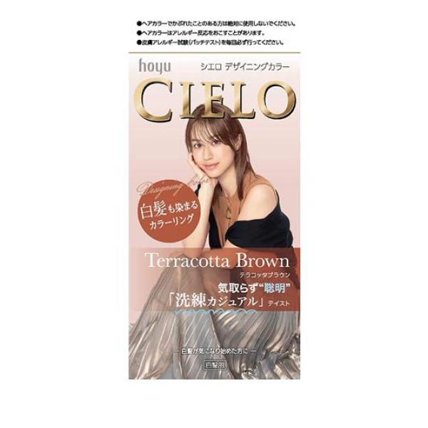 CIELO(シエロ) デザイニングカラー テラコッタブラウン 1個(定形外郵便での配送)