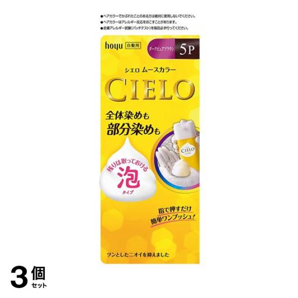 ●ホーユー CIELO（シエロ）ムースカラー●白髪用ヘアカラー。●全体染めも部分染めもこれ1本。●残りは取っておける泡タイプの白髪染め。●押すだけムースの簡単ワンプッシュ。●きめ細かくクリーミーなムー