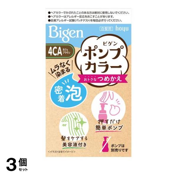 ●ホーユー ビゲン ポンプカラー おトクなつめかえ用（ポンプは別売りです）●白髪用ヘアカラー●初めてでも使い方簡単！泡タイプの白髪染め●ハンドソープみたいなポンプだから使いやすい●密着泡でムラなくしっ