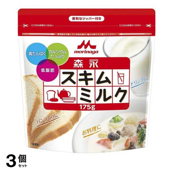 3個セット森永 スキムミルク 175g