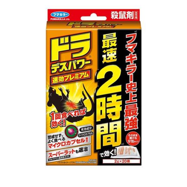 ●フマキラー ドラ デスパワー 速効プレミアム●殺鼠剤 急性毒●1回食べれば、最速2時間(※1)で効く。●マイクロカプセル処方だから食いつき4倍(※2)！一般的な毒餌剤が効きにくいスーパーラットも速効