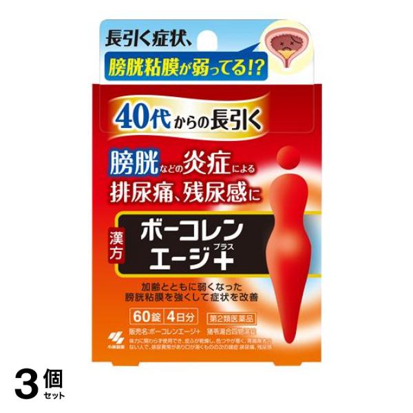 ●小林製薬 ボーコレンエージ＋（プラス）猪苓湯合四物湯錠（チョレイトウゴウシモツトウ）●漢方製剤●40代からの長引く膀胱などの炎症による排尿痛、残尿感に。●加齢とともに弱くなった膀胱粘膜を強くして症状