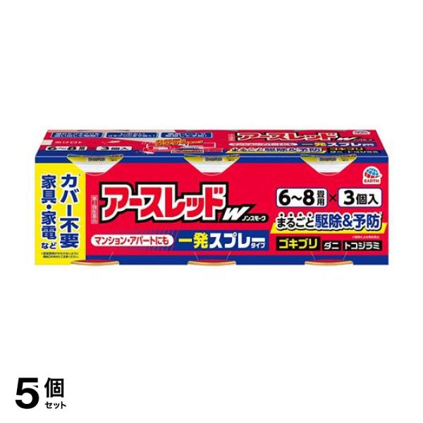 ●アース製薬 アースレッドW（ダブル）ノンスモーク 一発スプレータイプ 6〜8畳用●踏むだけ一発スプレーで、害虫まるごと駆除＆予防(※1)。●薬剤がお部屋のすみずみまで拡散し、ゴキブリ等をまるごと駆除