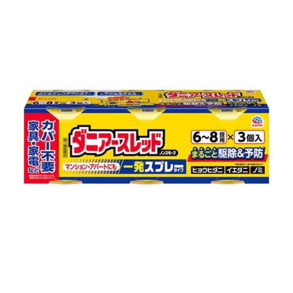 【第２類医薬品】ダニアースレッド ノンスモーク 一発スプレータイプ 6〜8畳用 66.7mL× 3個入