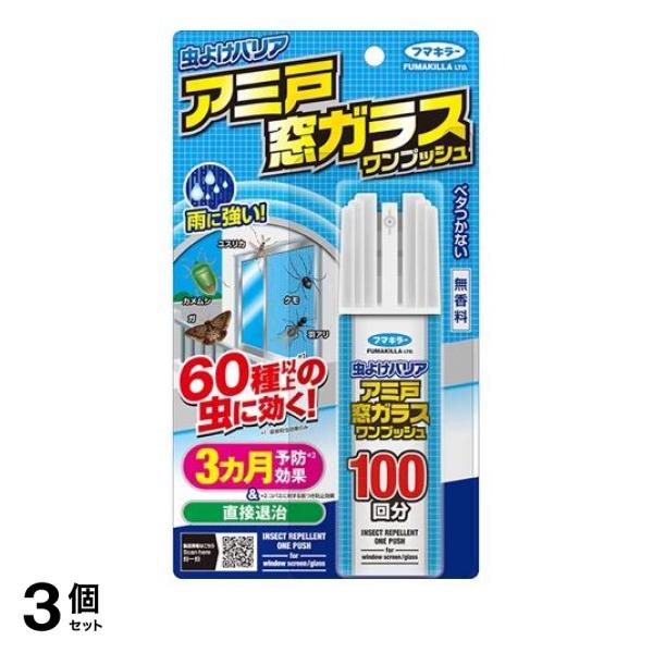 ●フマキラー よけバリア アミ戸窓ガラスワンプッシュ 100回分●不快害虫用●60種以上(※1)の虫に効く！アミ戸や窓ガラスにプッシュするだけで、飛ぶ虫もはう虫も駆除します。※1：直接殺虫効果のみ。●