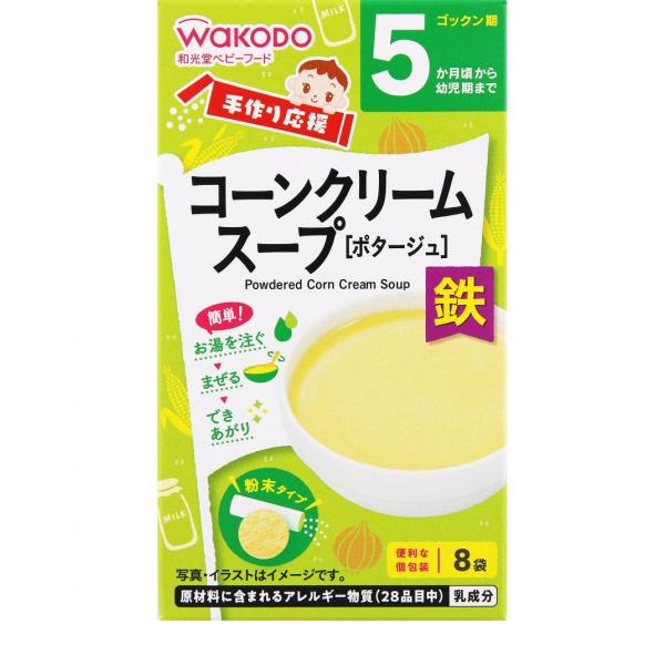 和光堂 手作り応援 コーンクリームスープ 3.6g (×8袋入)(定形外郵便での配送)