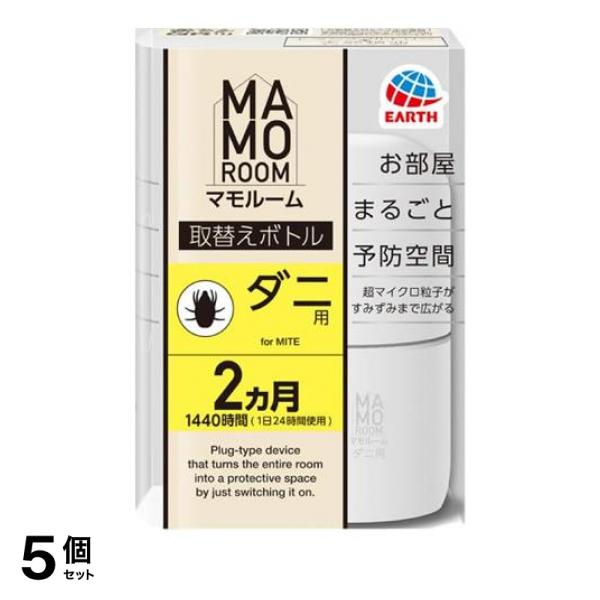●アース製薬 マモルーム ダニ用 取替えボトル 1440時間用●ダニよけ剤●お部屋まるごと虫の予防空間に！取り替えボトル。●マモルームの器具（別売）で使用できます。●超マイクロ粒子がお部屋のすみずみま