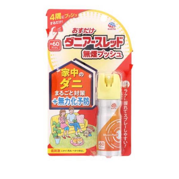 ●カンタンなのに煙の広がり、未来型ダニ用１プッシュ式スプレー ●お部屋にいながらでＯＫ、事前準備なし、使用後の掃除なし ●低刺激・ニオイなし 【家中の不快なダニ予防にはこの１本（ダニよけ剤）】 ●バリ