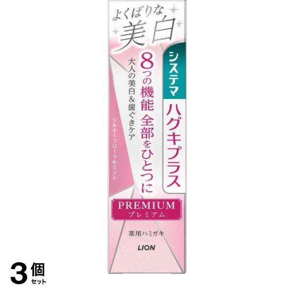 ●歯面から歯の根元の着色汚れまで落とす「大人のための美白ケア」を中心に８つの機能全部がひとつなったプレミアム処方の薬用ハミガキ。 １．歯を白くする：歯面・歯の根元両方に働く「ダブルホワイトニング処方」