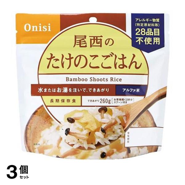 ●尾西食品 長期保存食 尾西のたけのこごはん●お湯か水を注ぐだけで、ご飯が食べられる。●食感豊かな筍を、こだわりだし汁で仕上げたアルファ米です。●水またはお湯を注ぐだけ、さらにそのまま食べられて食器要