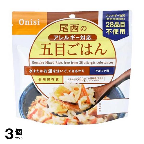 ●尾西食品 長期保存食 尾西のわかめごはん●お湯か水を注ぐだけで、ご飯が食べられる！●アレルギー物質28品目不使用のアルファ米『五目ごはん』です。安心してお召し上がりいただけます。● 国産米100％使
