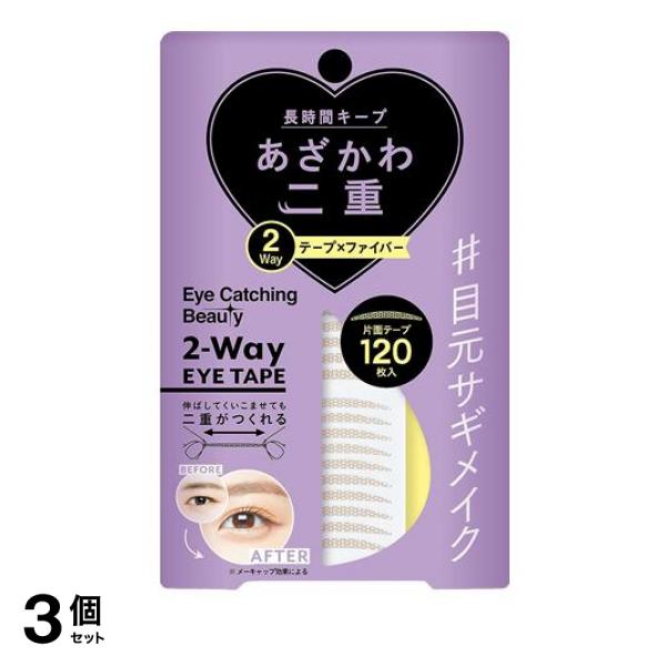 ●シーバーロン アイキャッチングビューティ 2Wayアイテープ（Eye Catching Beauty 2-Way EYE TAPE）ECB-06●二重形成片面テープ●テープ×ファイバー●長時間キープ
