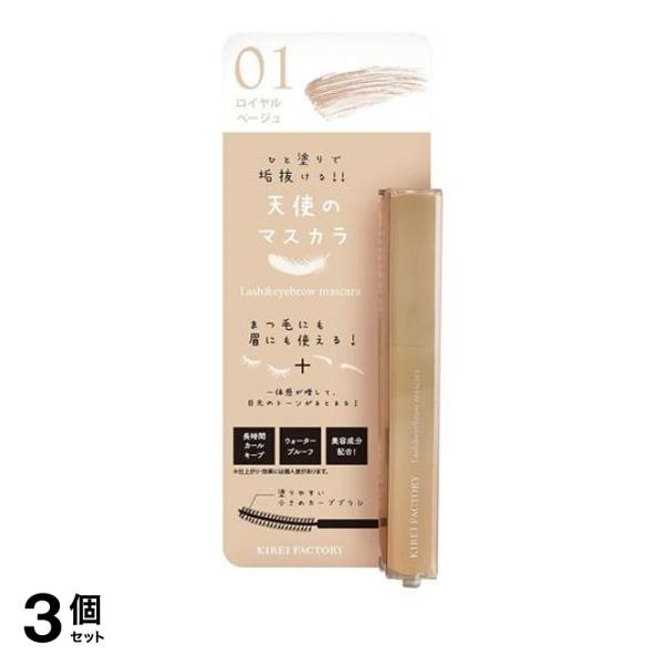 ●キレイファクトリー ラッシュ＆アイブロウマスカラ（KIREI FACTORY Lash＆eyebrow mascara）●まつ毛・まゆ毛用マスカラ●ひと塗りで垢抜ける！天使のマスカラ。●まつ毛＆眉マ