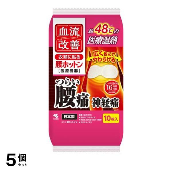 ●桐灰小林製薬 血流改善 腰ホットン●つらい腰痛・神経痛に。衣類に貼る、約48℃(*1)の医療温熱。●温熱により血流改善し、腰などの痛みをやわらげます。●腰を包み込み温める幅26cmのワイドサイズです