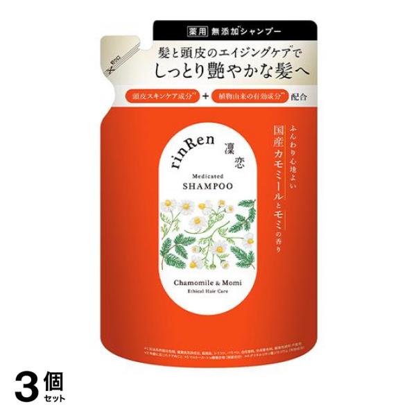 ●凜恋／rin Ren リンレン レメディアル シャンプー カモミール＆モミ●薬用スカルプケアシャンプー●髪と頭皮のエイジングケア(*1)。しっとり艷めく髪へ。 ●皮膚上コンディションを整える頭皮スキ