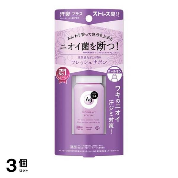 ●ファイントゥデイ資生堂 Ag DEO24（エージーデオ24）デオドラントロールオンDX フレッシュサボン（ナチュラルで清潔感のあるせっけんの香り）●薬用／医薬部外品●ニオイ菌を断つ！ワキのニオイ・汗