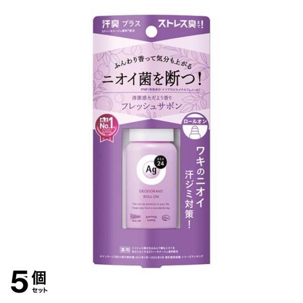 5個セットAg DEO24(エージーデオ24) デオドラントロールオンDX フレッシュサボン 40mL