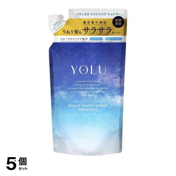 ●ヨル リラックスナイトリペアシャンプー（YOLU RELAX NIGHT REPAIR SHAMPOO）●髪と地肌の濃密ナイトケアで、すんなりうるサラ髪へ。●睡眠中の摩擦ダメージから髪を守る。【スリ