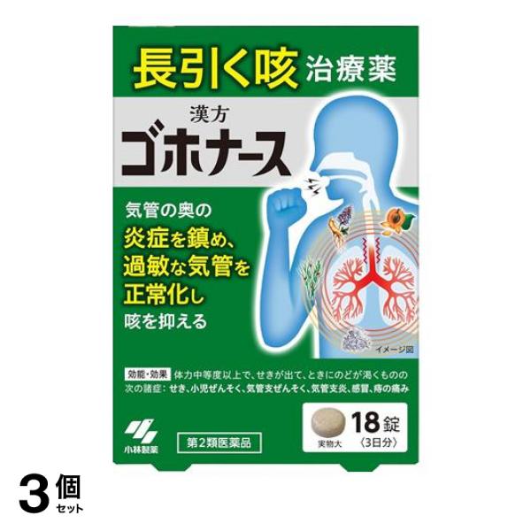 ●小林製薬 ゴホナース●漢方製剤（麻杏甘石湯）●長引く咳治療薬●気管の奥の炎症を鎮め、過敏な気管を正常化し咳を抑える●風邪等が治っても咳が長引く方の医薬品です。喘鳴、呼吸困難を感じる場合は本品を使用せ