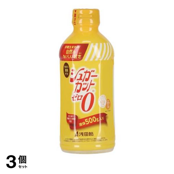 3個セット浅田飴 シュガーカットゼロ 液体甘味料 500g