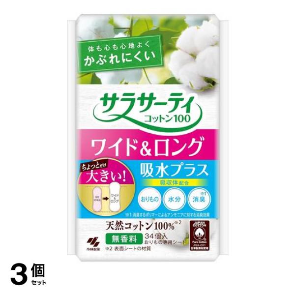 ●小林製薬 サラサーティコットン100 ワイド＆ロング 吸水プラス 無香料●おりもの、水分、消臭(*)。●吸収体配合（〜8cc）おりものが特に多い日や生理前後、水分が気になる人にもオススメ。●ちょっと