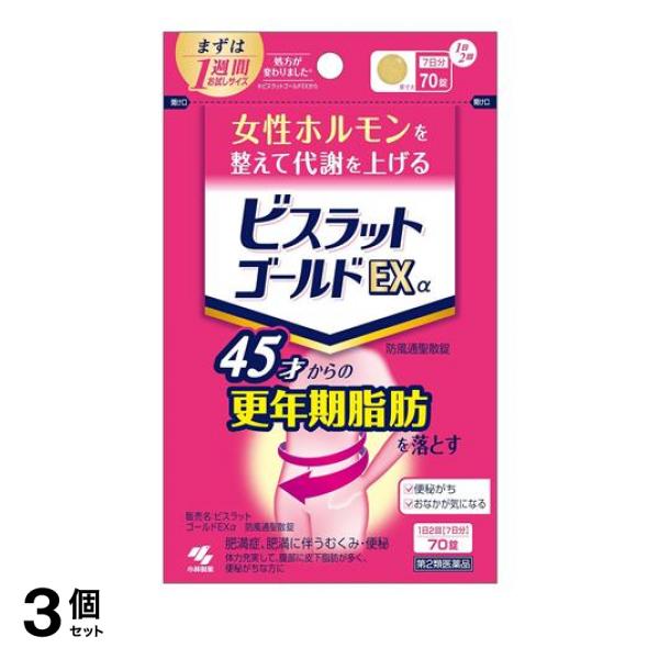 ●小林製薬 ビスラットゴールドEXα 防風通聖散錠●女性ホルモンを整えて代謝を上げる●45才からの更年期脂肪を落とす●ビスラットゴールドEXは代謝を上げて身体にたまった余分な脂を排出●お通じの改善は、