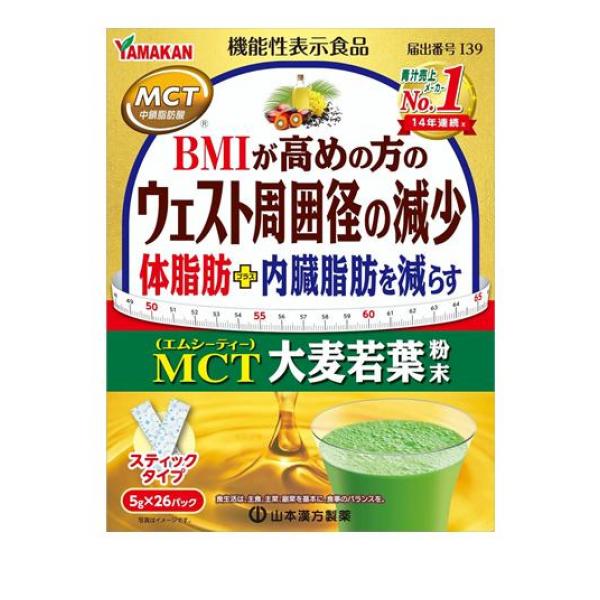 山本漢方製薬 MCT大麦若葉粉末 スティックタイプ 5g× 26パック入(定形外郵便での配送)
